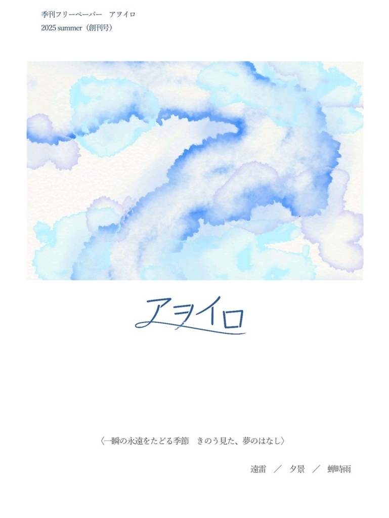 季刊フリーペーパー『アヲイロ』