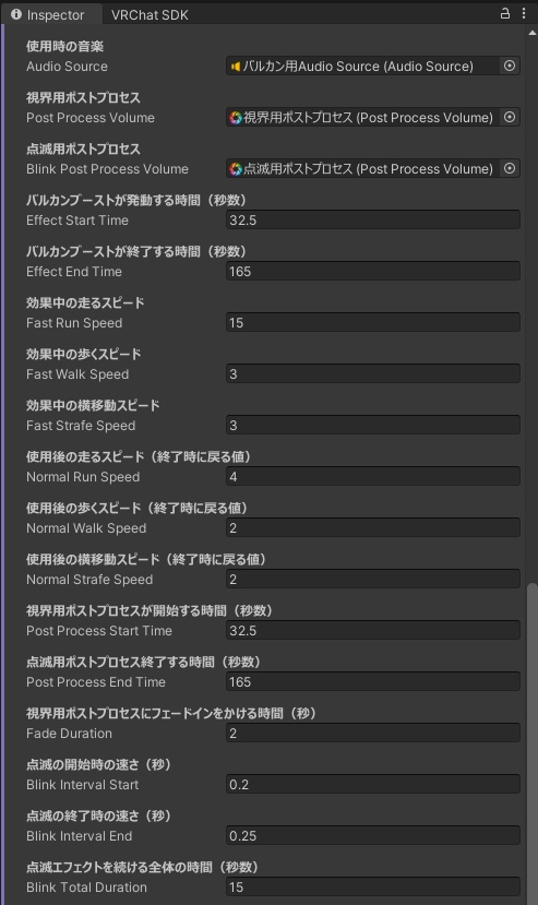 VRChat用 バルカンブースト (ワールドギミック)
