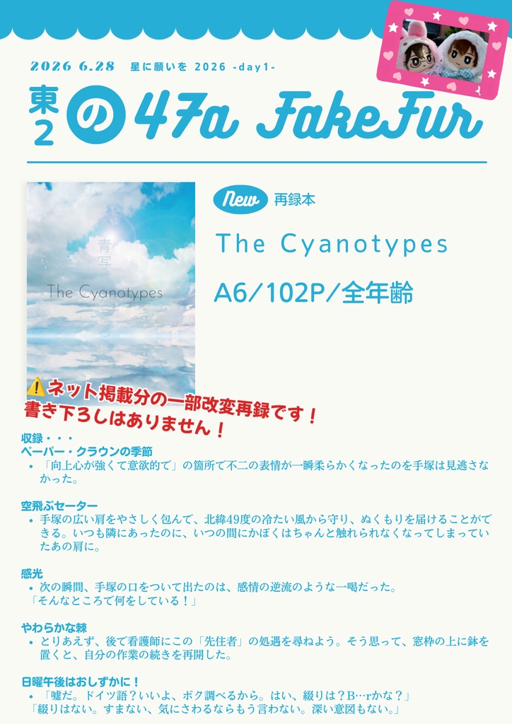 The Cyanotypes-青写真のころに-