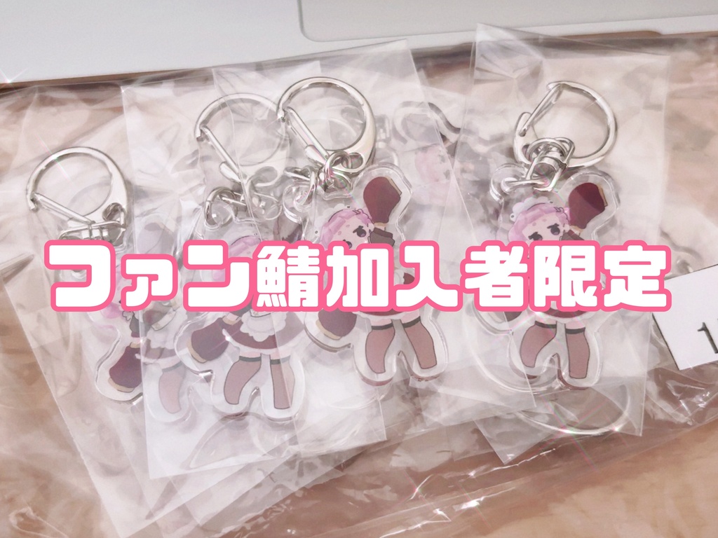 【ファン鯖加入者限定】返礼品アクキー