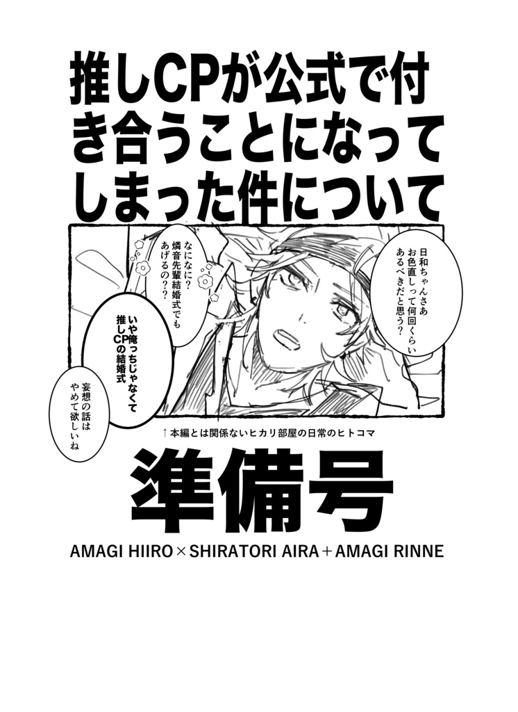 推しCPが公式で付き合うことになってしまった件について
