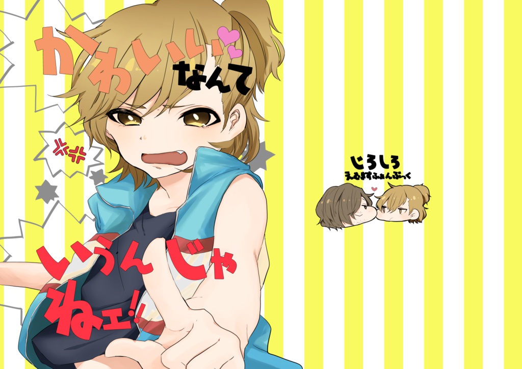 【7/1ミラフェス!!11】じろしろ本