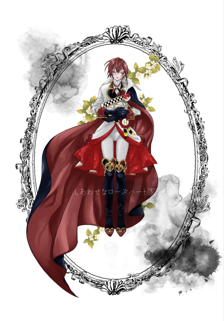 しあわせなローズハート家（頒布終了）