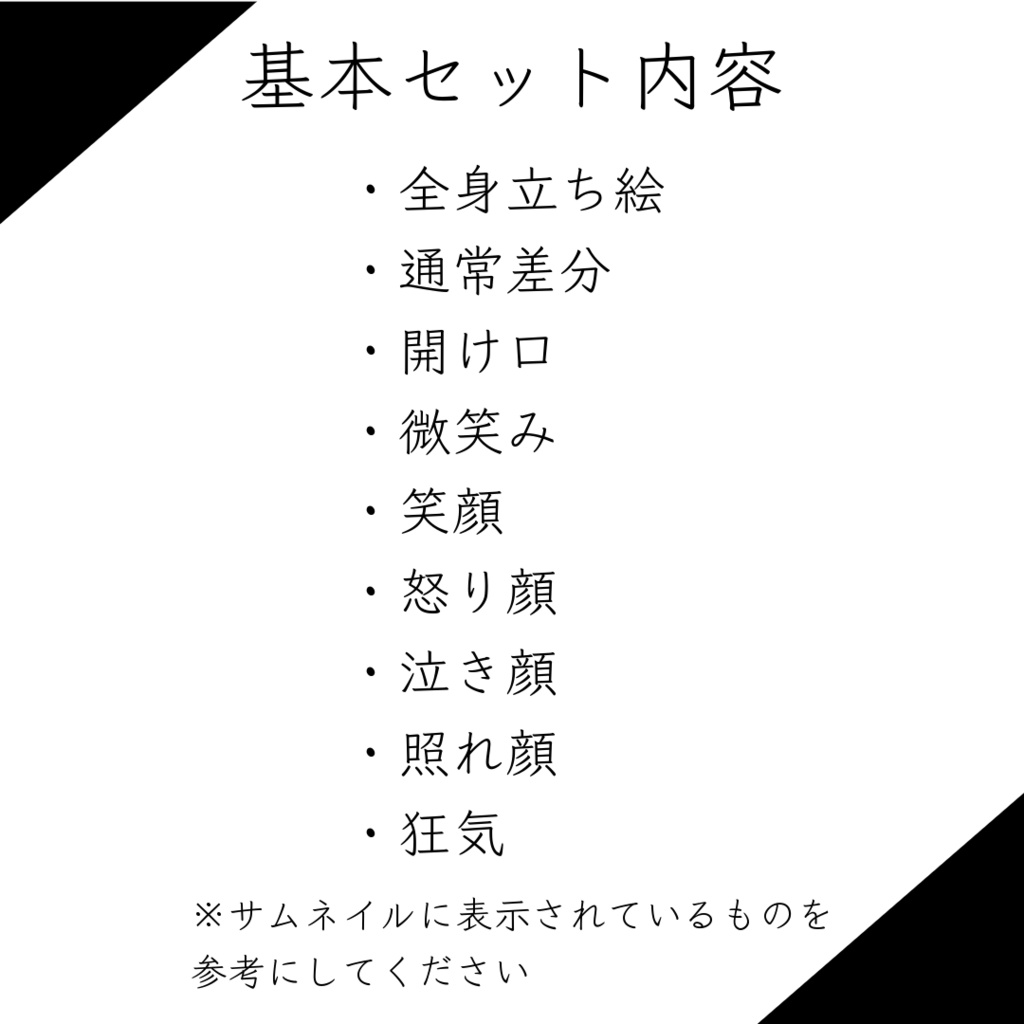 【TRPG立ち絵素材】基本セット8種/フルセット51種