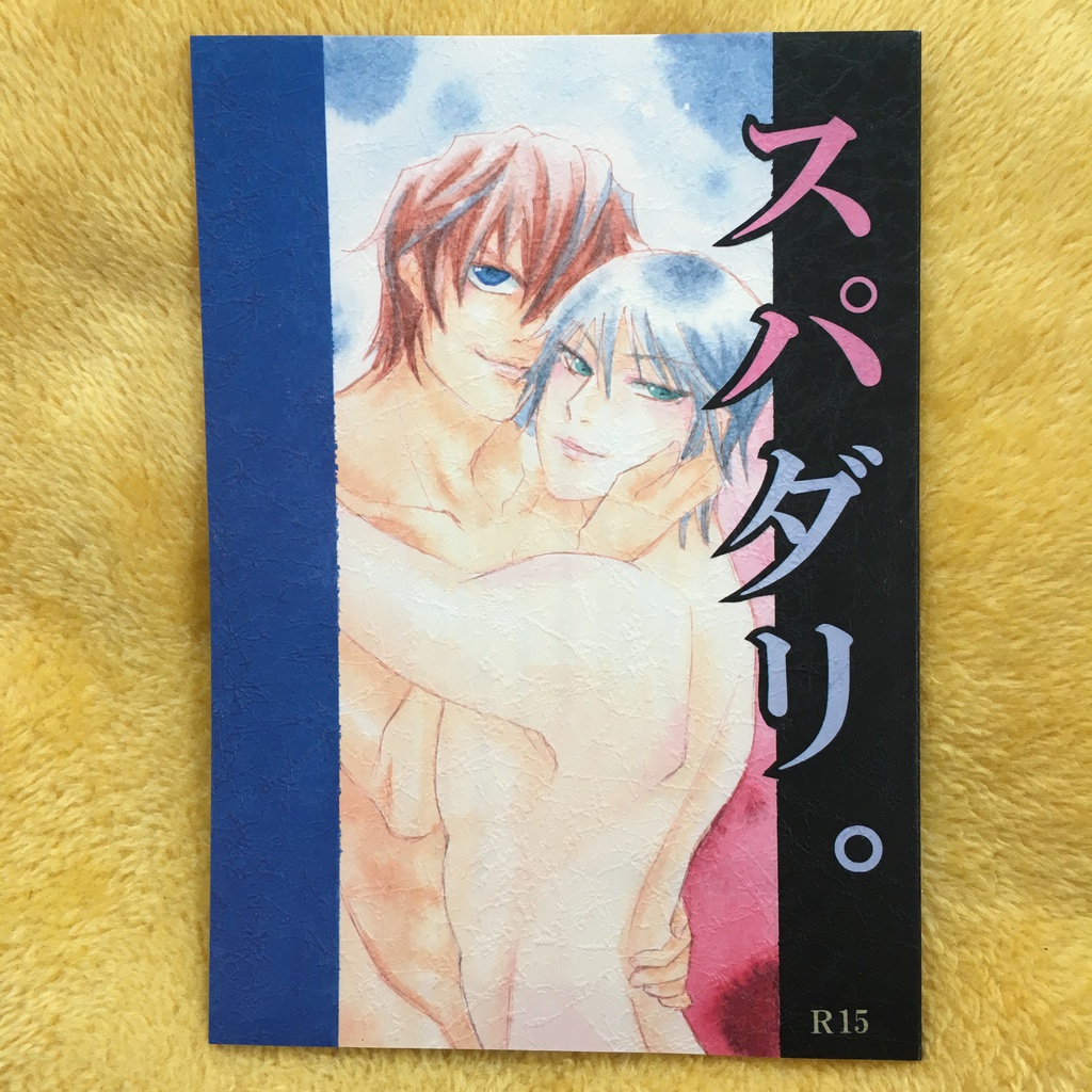 スパ ダリ。(送料込)