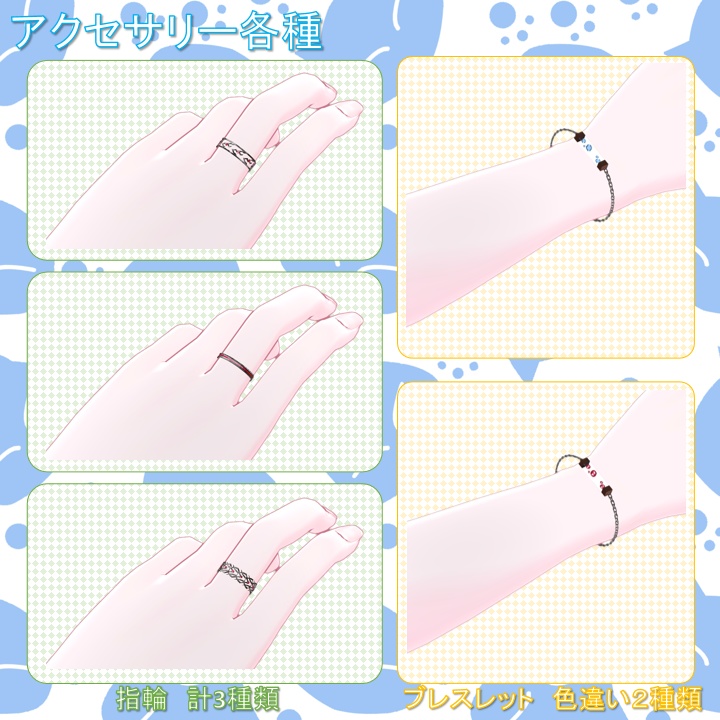【VRChat用】アクセサリーめにーせっと