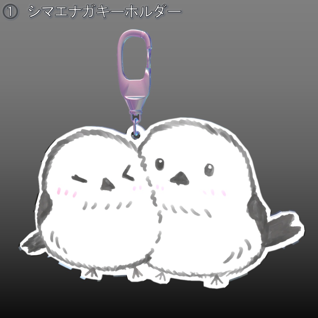 【VRChat用】シマエナガ キーホルダーセット+α