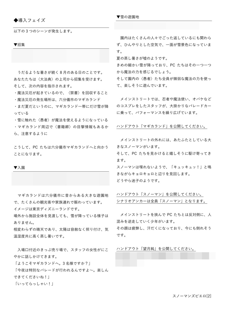 マギカロギアシナリオ「スノーマンズピエロ」