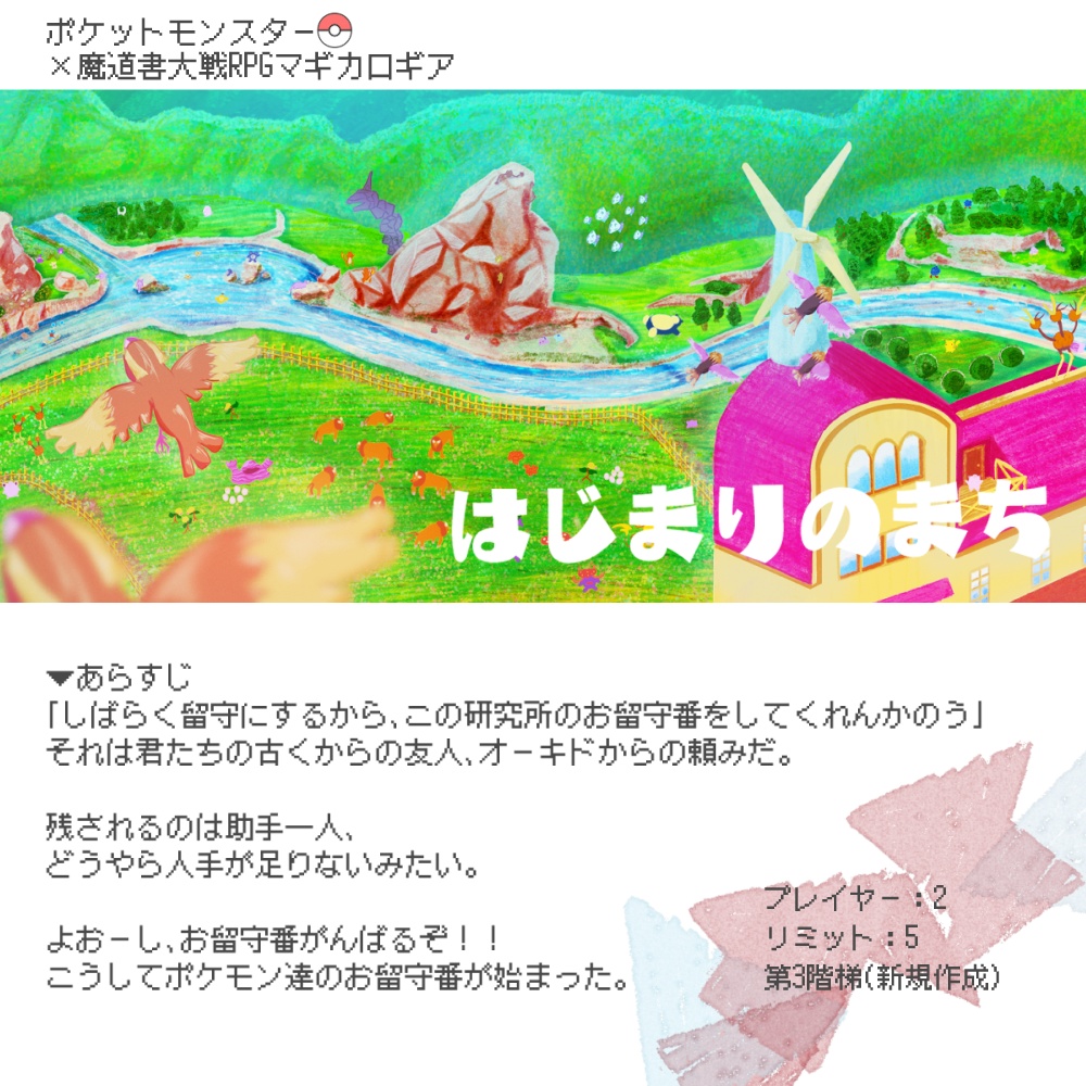 【無料】【マギカロギア追加ルール】ポケロギミニサプリ!