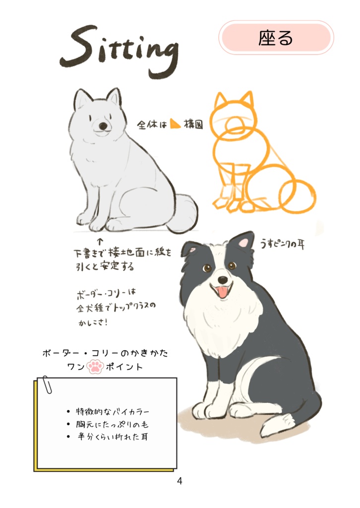 犬のポーズとしぐさ描き方BOOK