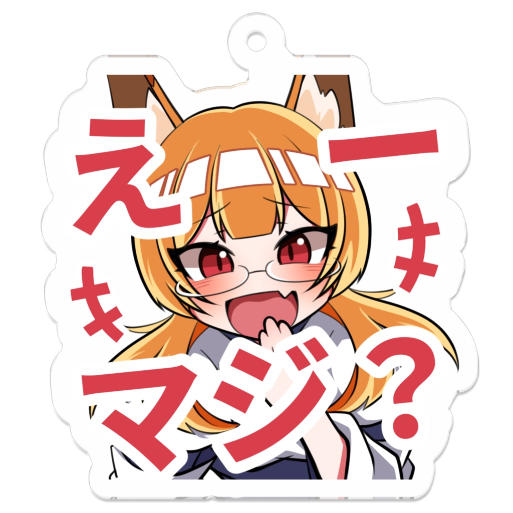 狐ちゃん「えーマジ?」