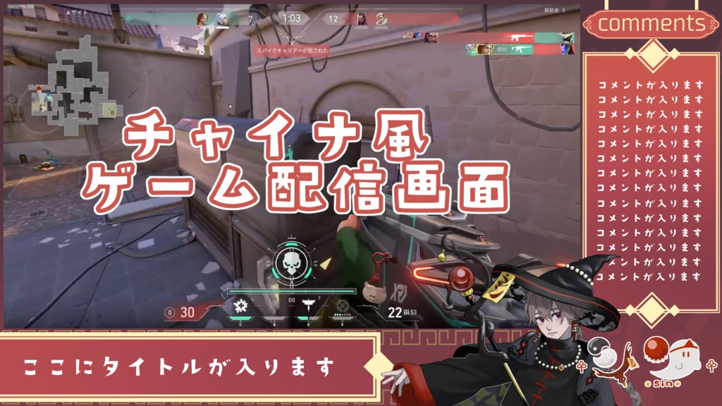 【チャイナ風】ゲーム配信画面