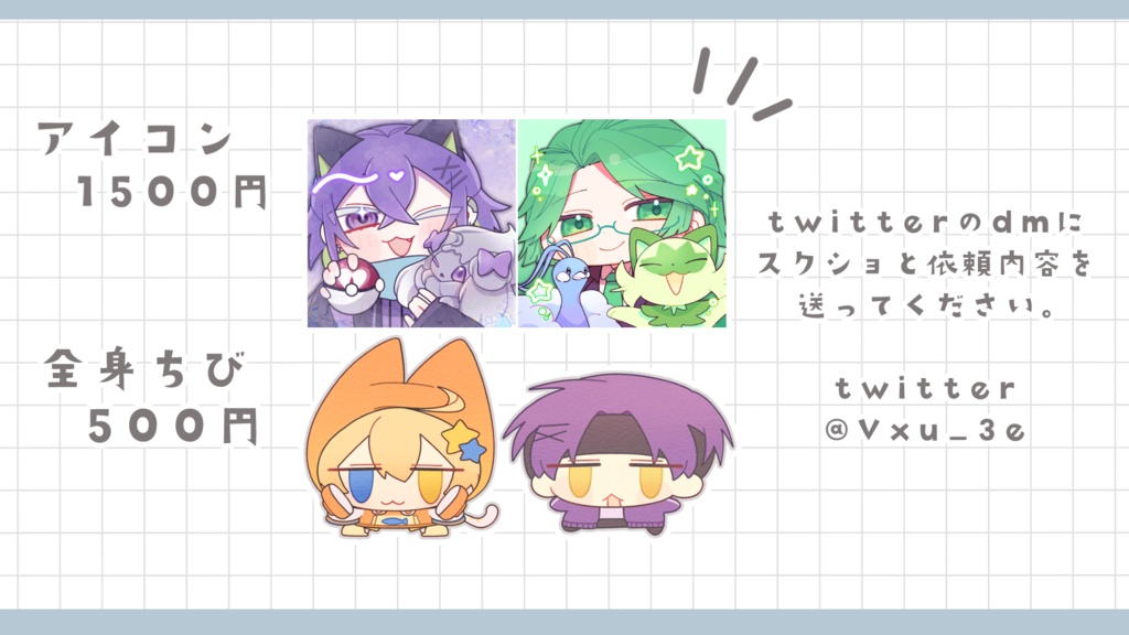 【イラスト依頼】ミニキャラ描きます