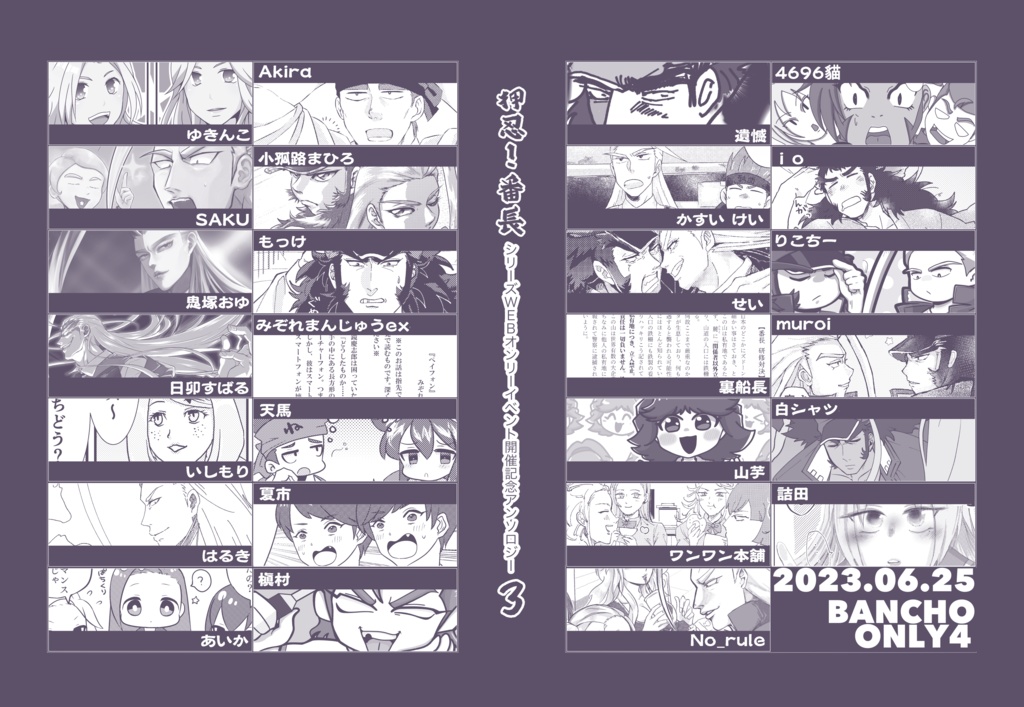 押忍!番長シリーズWEBオンリーイベント開催記念アンソロジー3