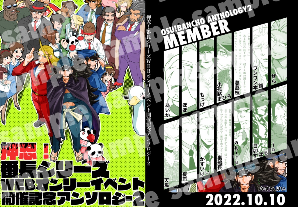 押忍！番長シリーズWEBオンリーイベント開催記念アンソロジー2