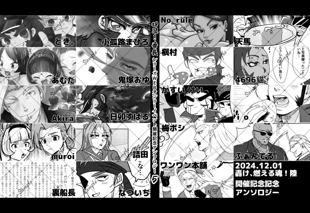 押忍!番長シリーズWEBオンリーイベント開催記念アンソロジー5