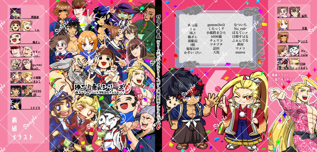 押忍！番長シリーズWEBオンリーイベント開催記念アンソロジー6