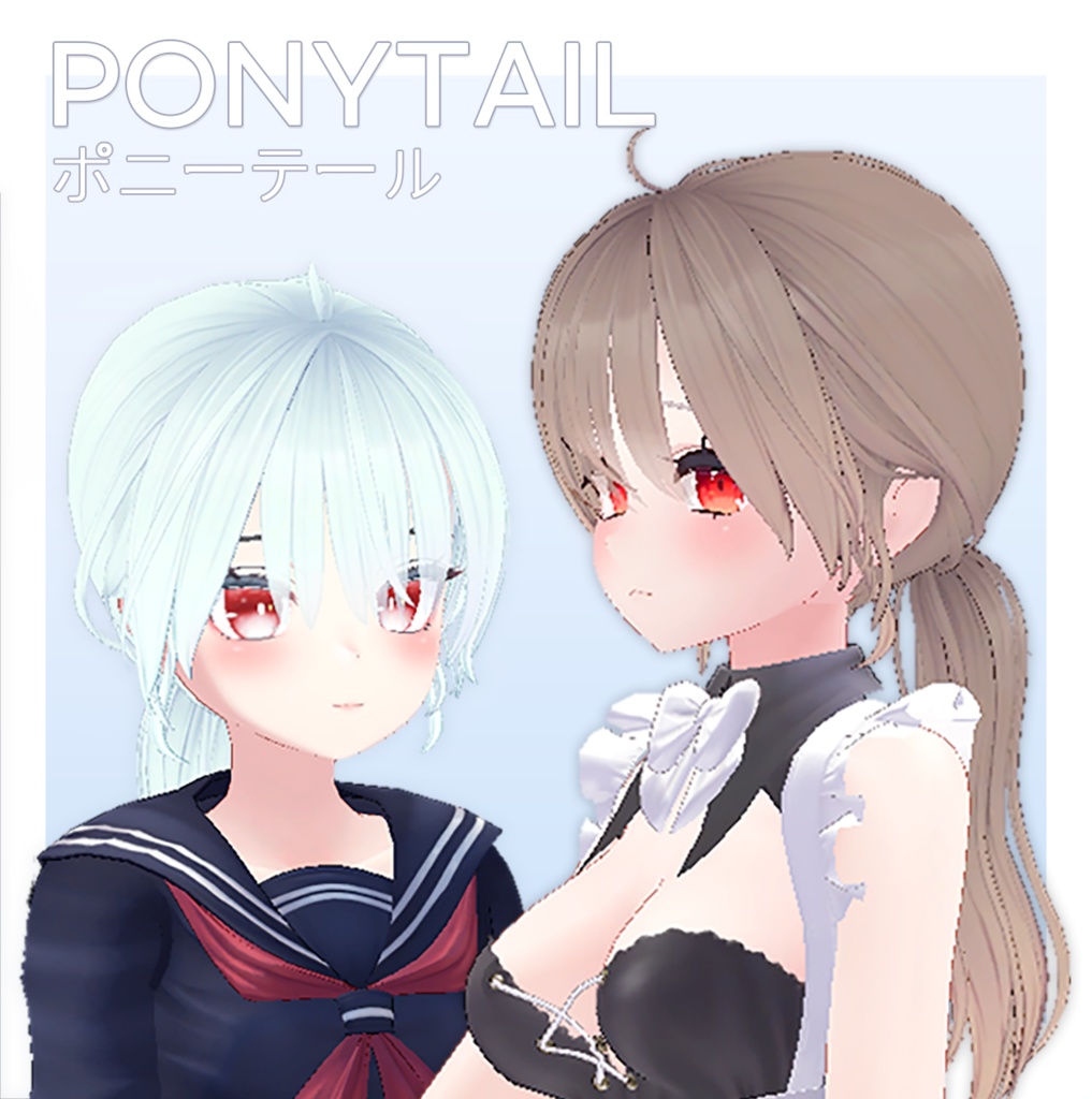 ダウン·ポニーテール (PB)