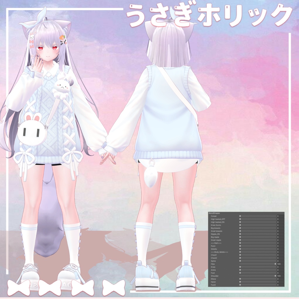 【7アバター対応】 USAGI HOLIC