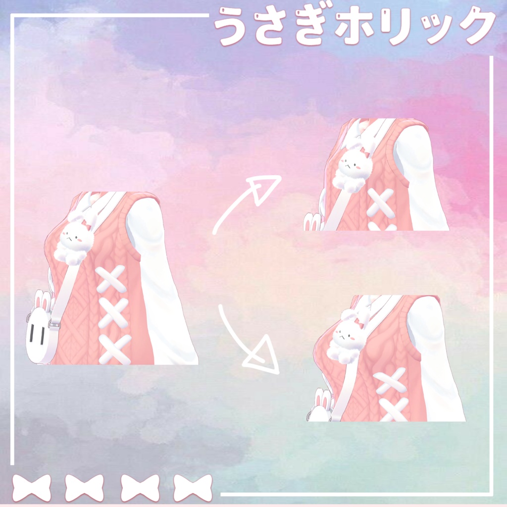 【7アバター対応】 USAGI HOLIC