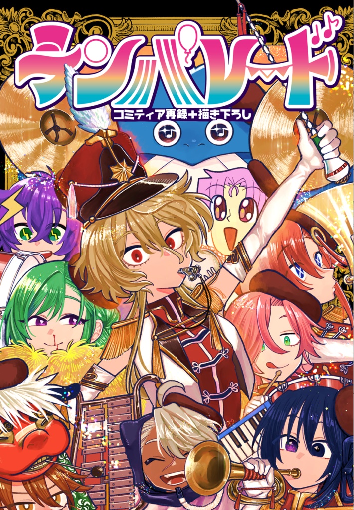 再録本『Tenparade』