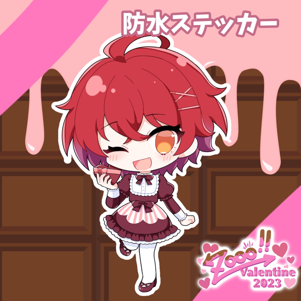 【期間限定】2023バレンタインステッカー【100×100㎜】