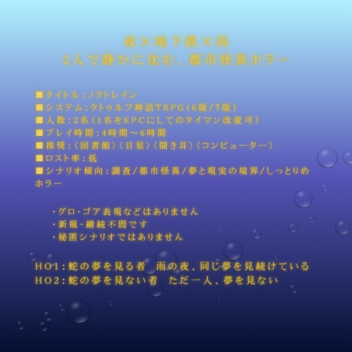 【CoC】ノクトレイン《6版/7版》SPLL:E189145