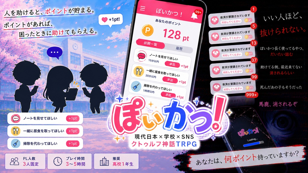 【CoC】ぽいかつ！【6版/7版】
