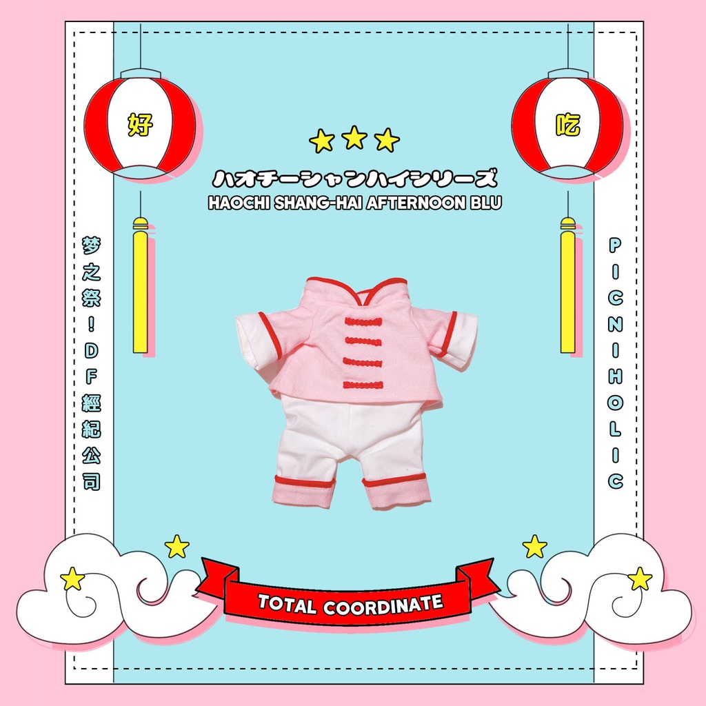 《受注商品》ハオチーシャンハイシリーズPNK（再販）