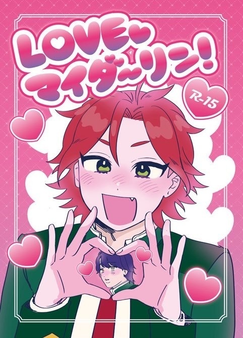 LOVE♡マイダ〜リン！