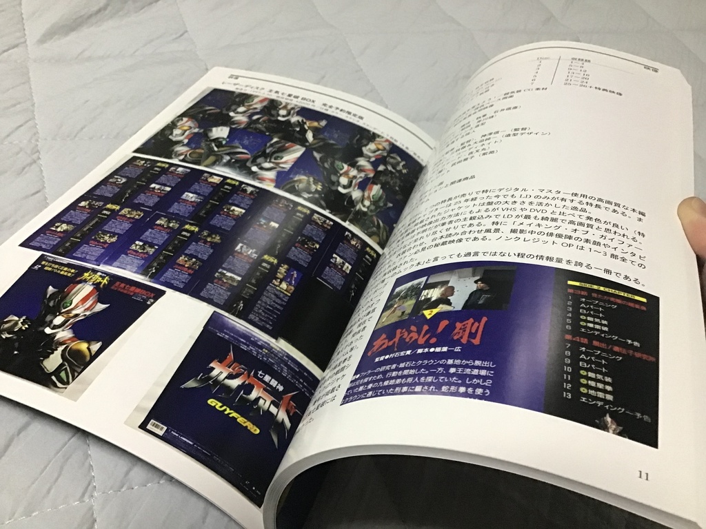 ガイファードグッズレポート