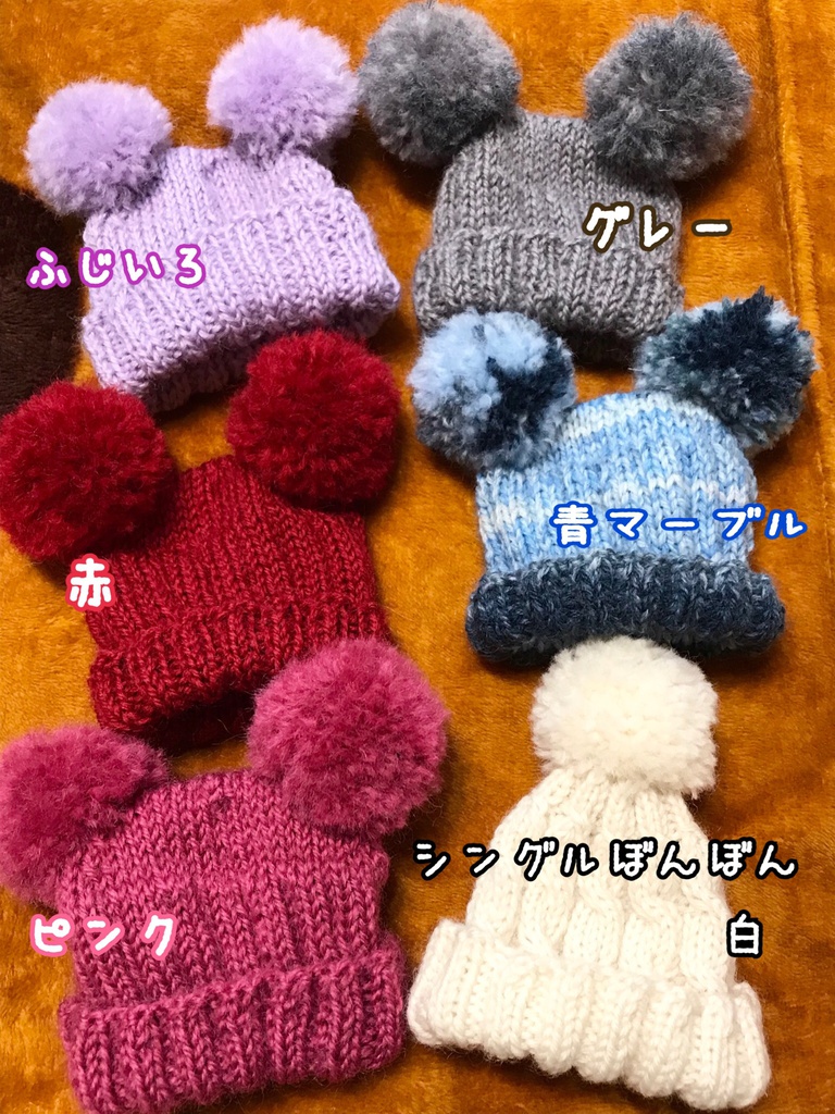 ぼんぼんニット帽 ぬい用