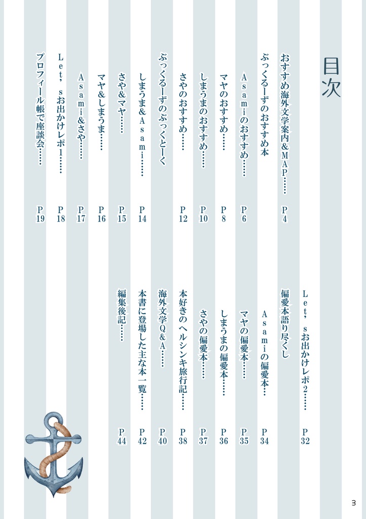 世界文学航海日誌 Vol.1