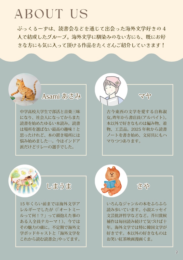 世界文学航海日誌 Vol.1