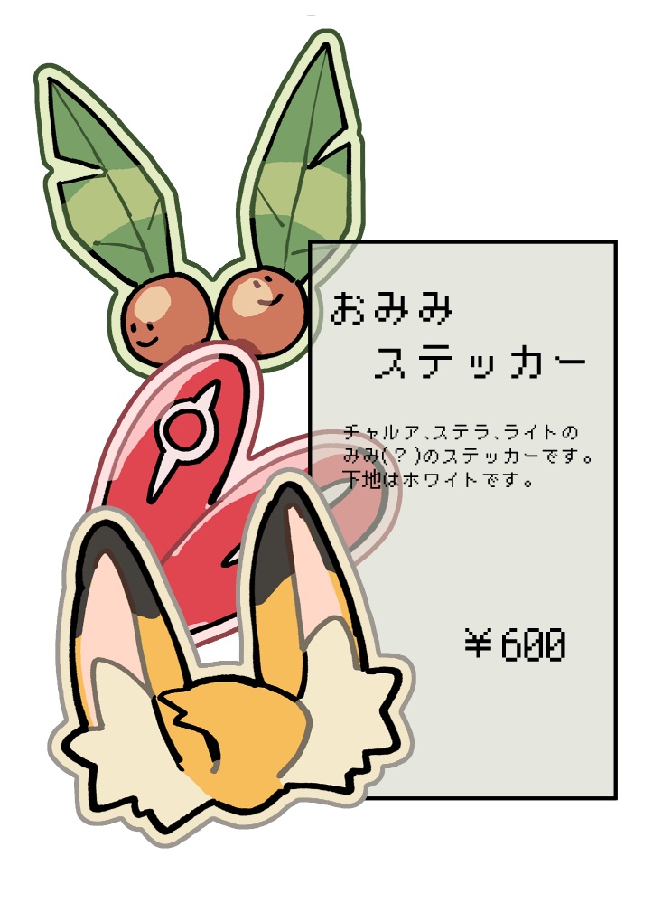 おみみステッカー