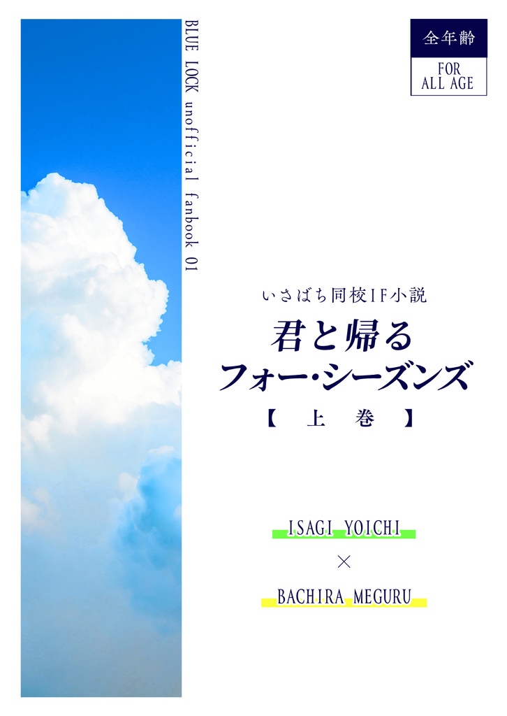 君と帰るフォー・シーズンズ 上巻