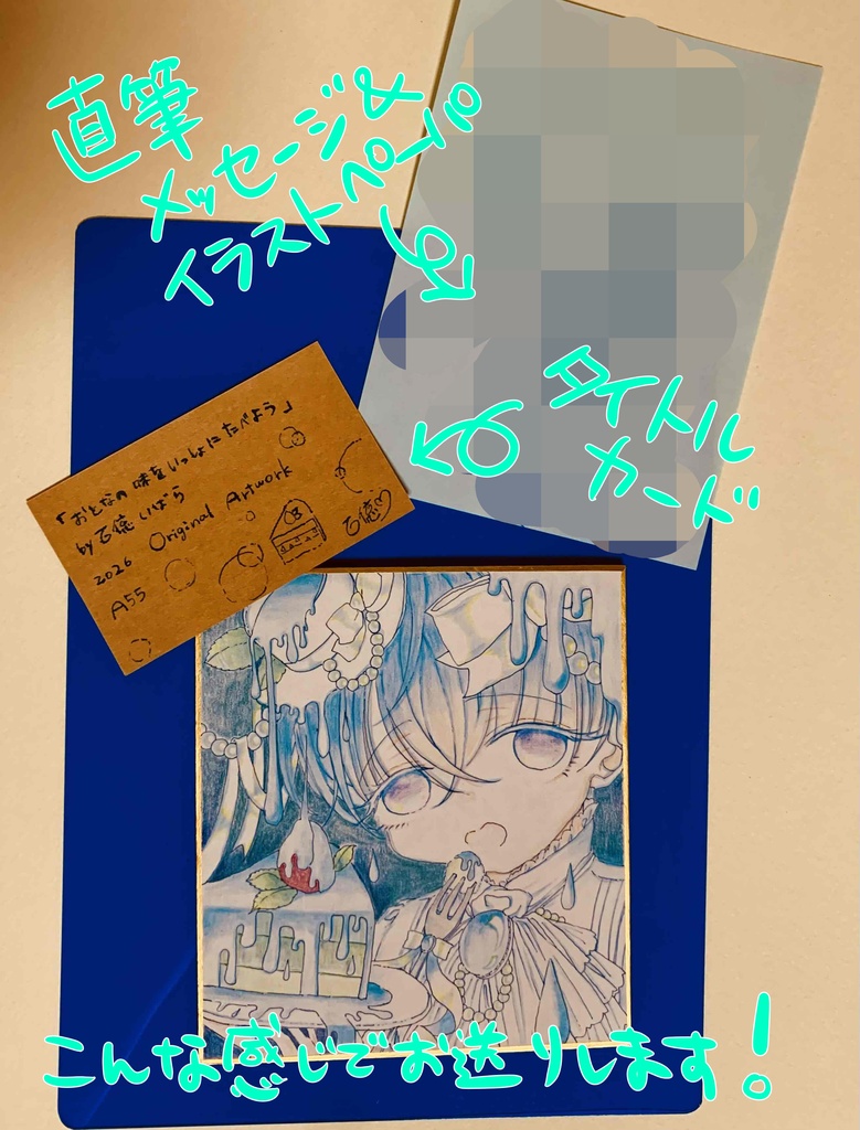 色紙原画【男の子】「おとなの味をいっしょにたべよう」