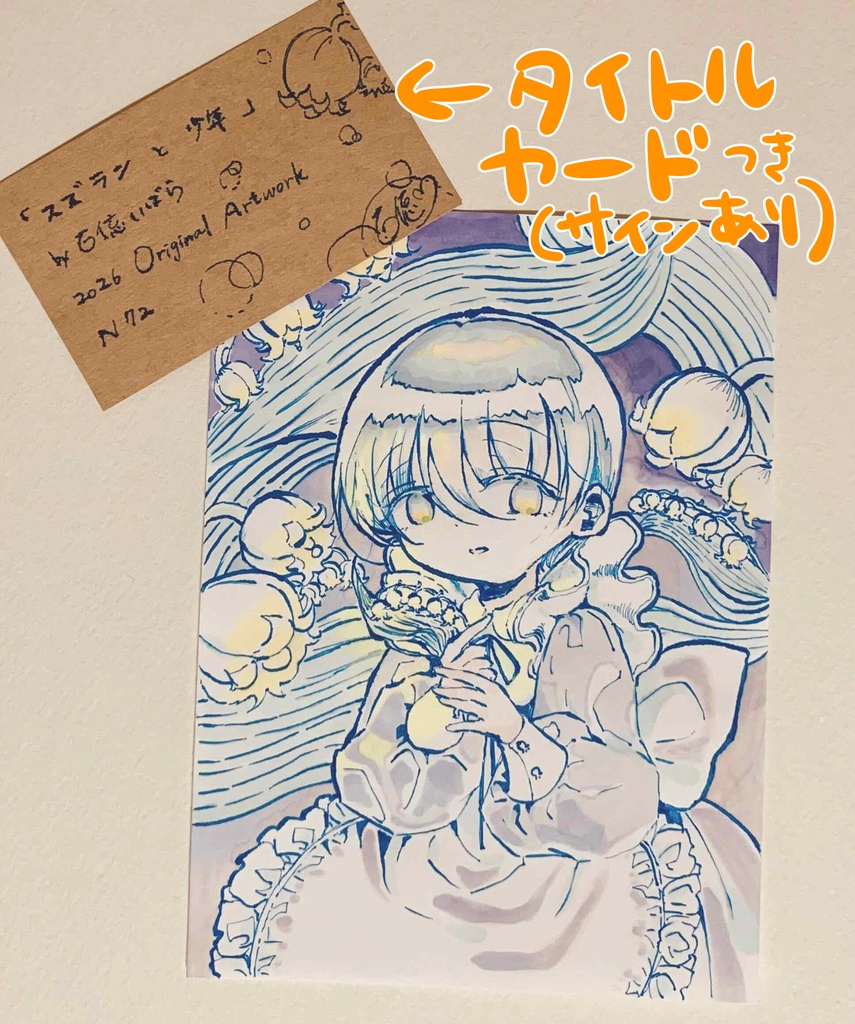 原画【男の子】「スズランと少年」