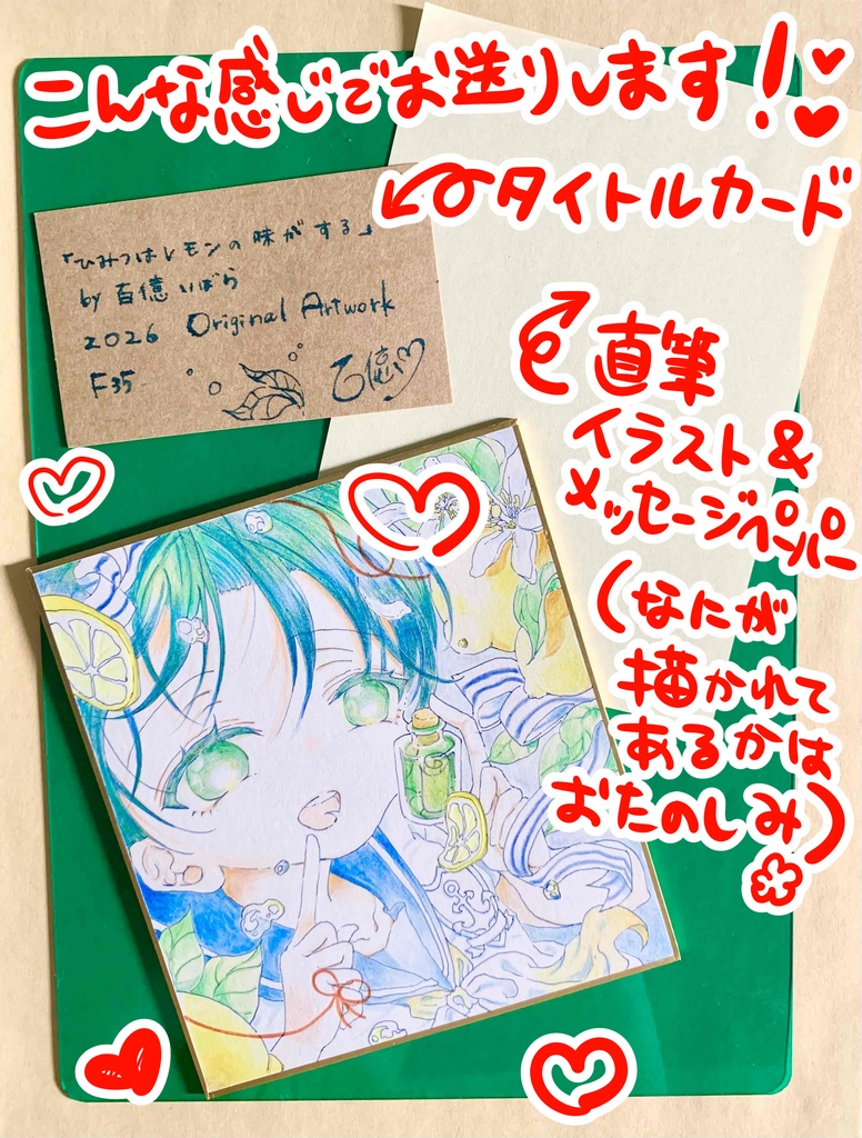 色紙原画【男の子】「ひみつはれもんの味がする」