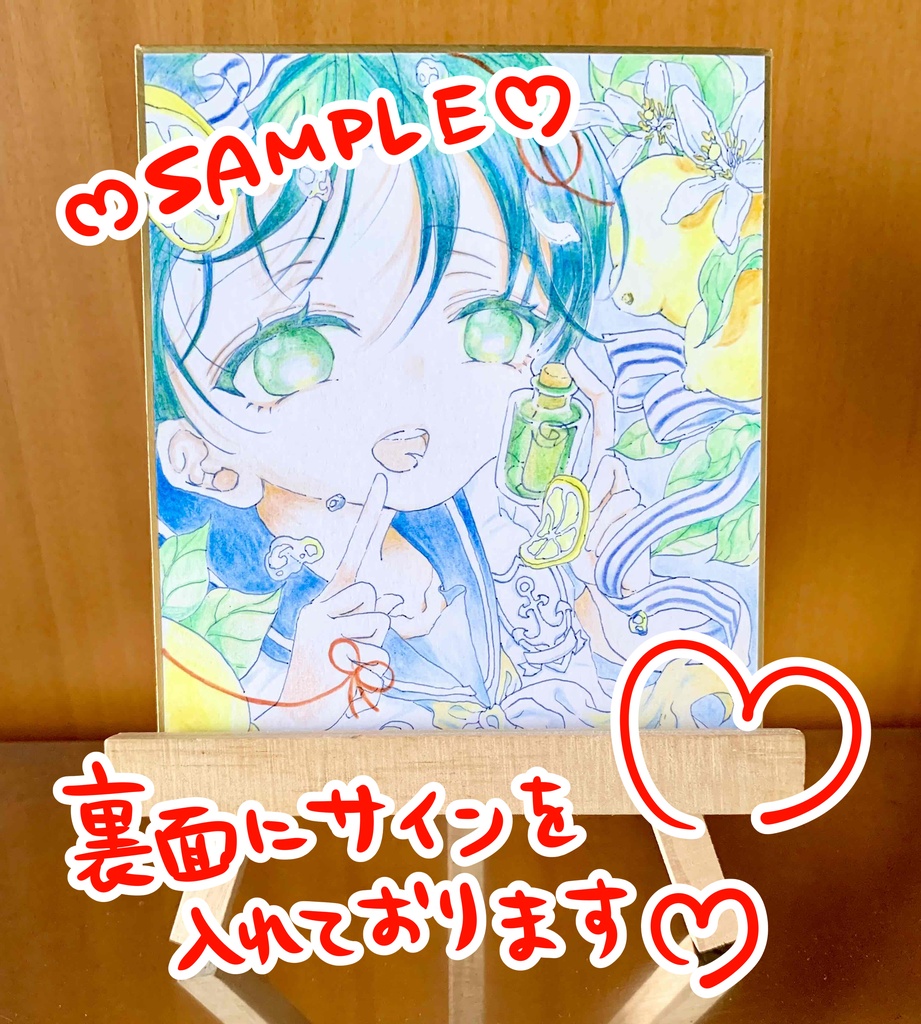 色紙原画【男の子】「ひみつはれもんの味がする」