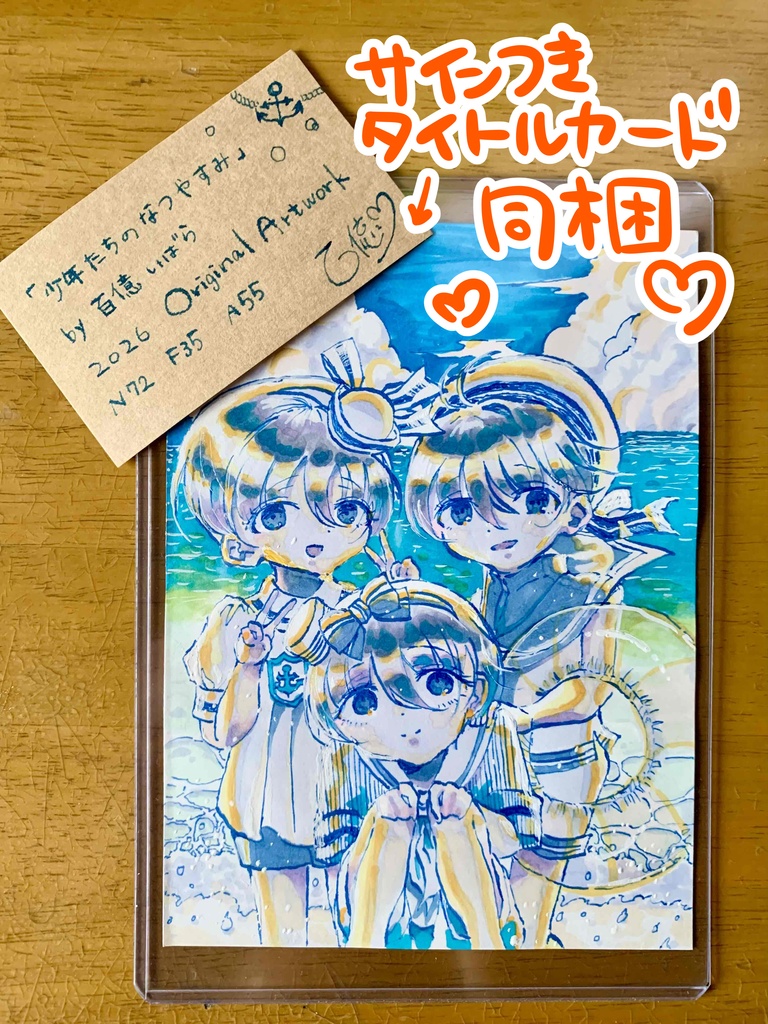 原画【男の子】「少年たちのなつやすみ」