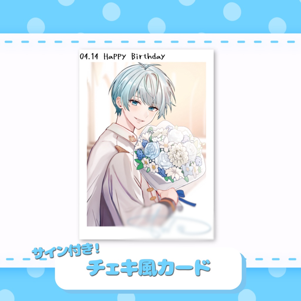 いを。誕生日グッズ&ボイス2025