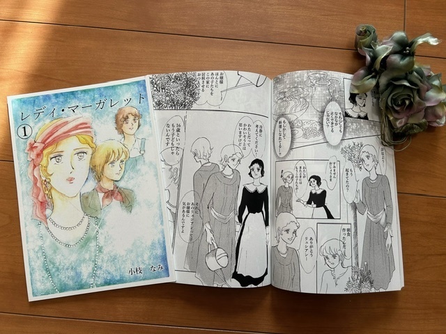 マンガ「レディ・マーガレット」第1巻
