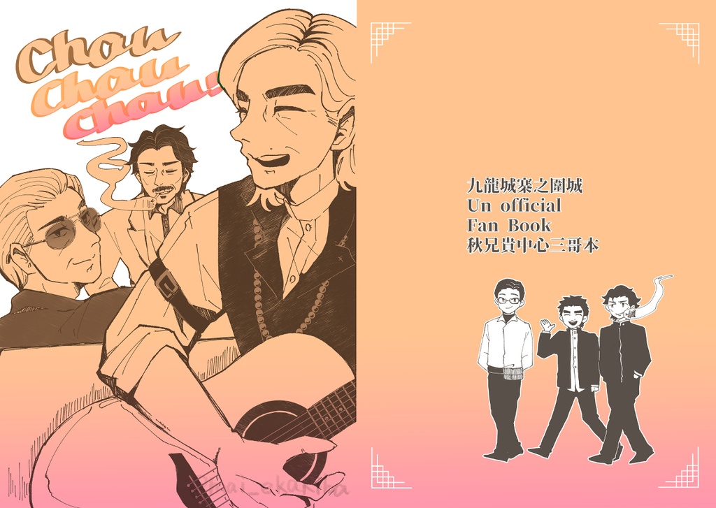 Chau Chau Chau！