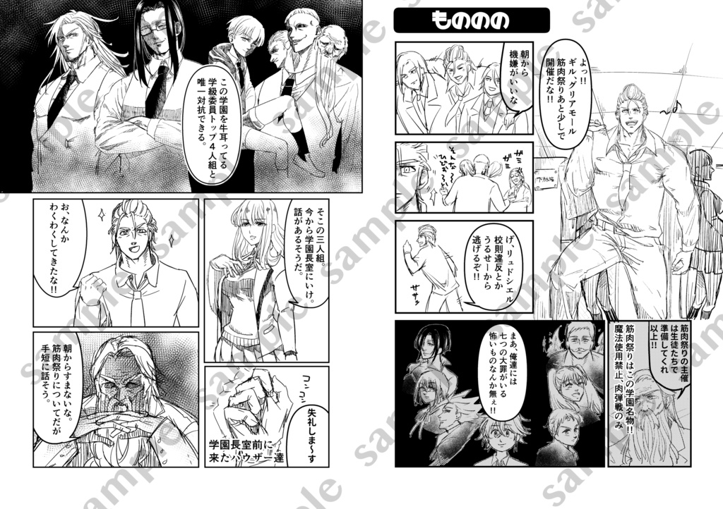 筋肉がわんぱくすぎるんですっ!