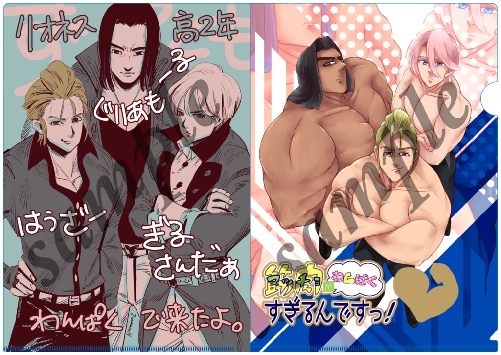 筋肉がわんぱくすぎるんですっ!