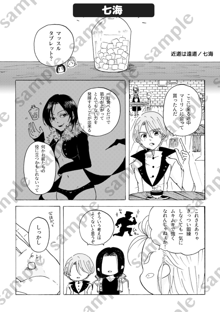 筋肉がわんぱくすぎるんですっ!