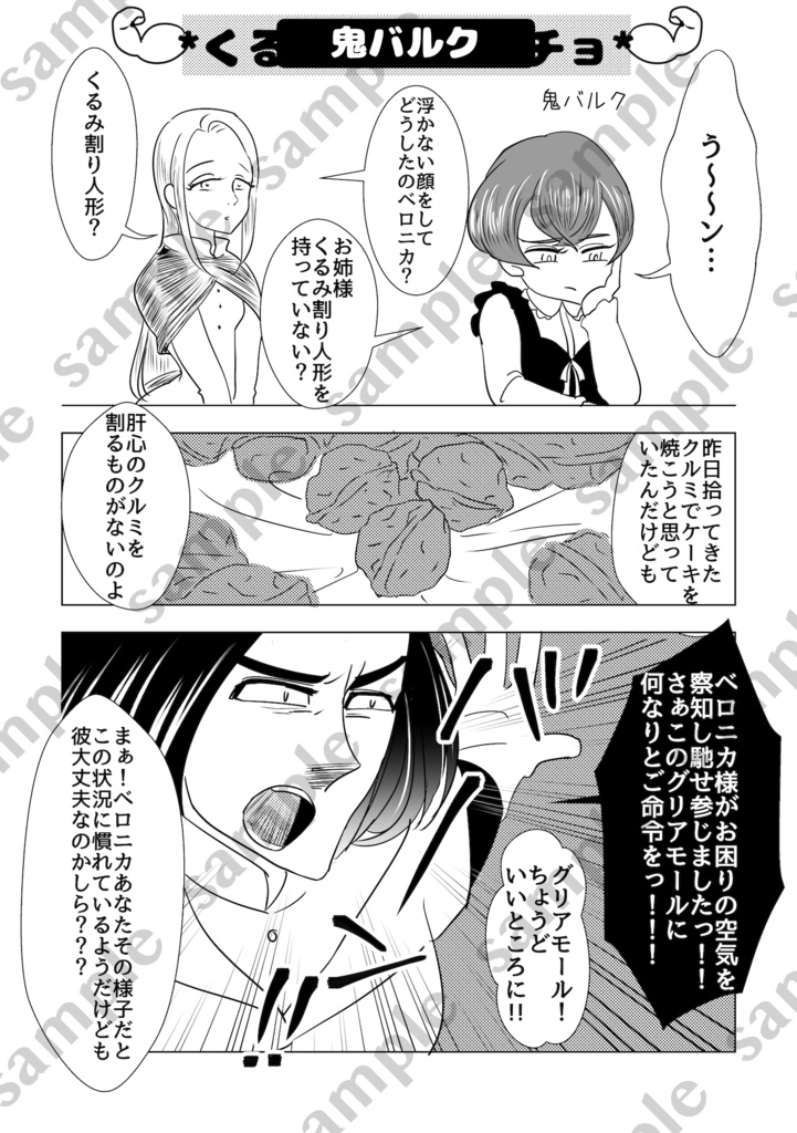 筋肉がわんぱくすぎるんですっ!