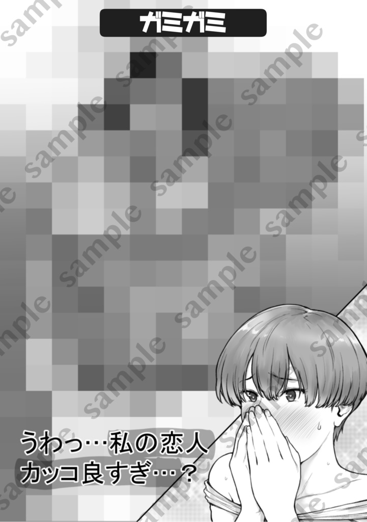 筋肉がわんぱくすぎるんですっ!