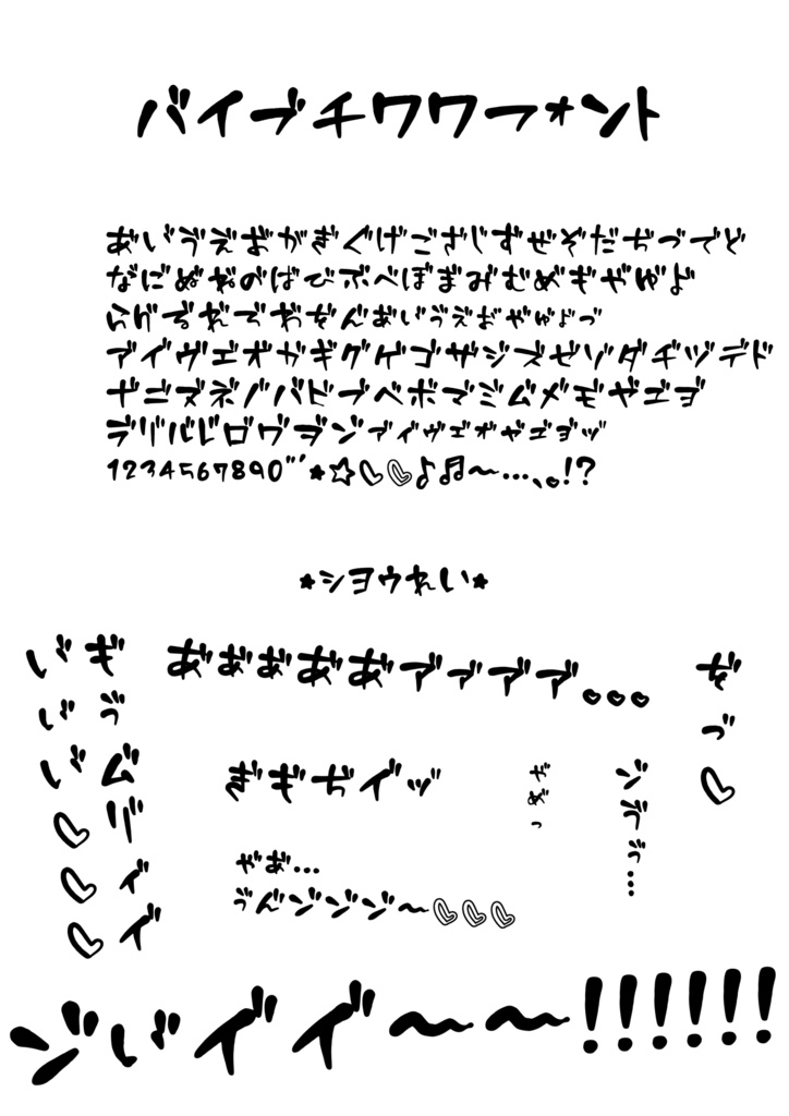 汚喘ぎフォント